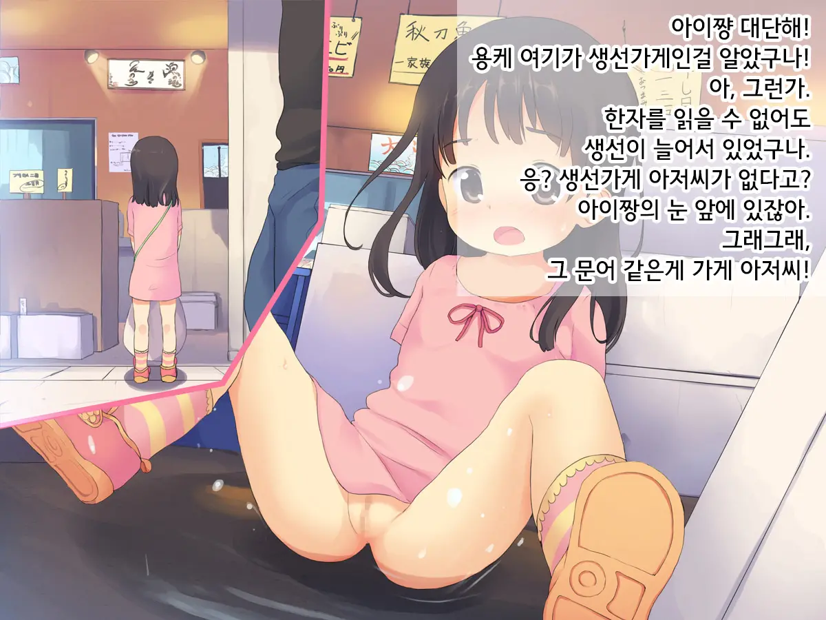 Hajimete No Otsukai ~Ai-Chan To Ecchi Na Shoutengai~ | 부끄러운 심부름 ~아이짱과 야한 상점가~